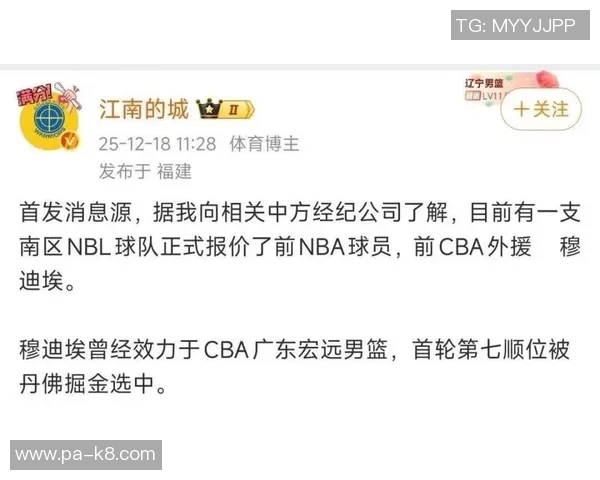 南区NBL球队向前NBA和CBA球员穆迪埃发出正式报价引发关注